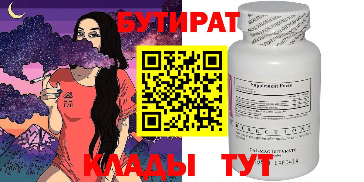 Тобольск  БУТИРАТ  Вход с VPN  Бутират вода 