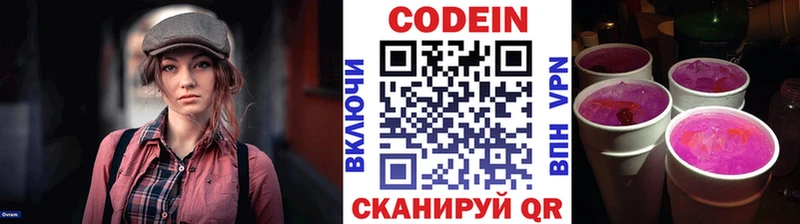 Кодеиновый сироп Lean Purple Drank  Тобольск 