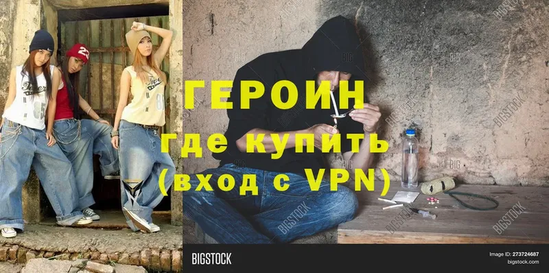 ГЕРОИН Heroin  где найти   Тобольск 