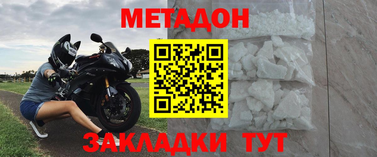 Метадон белоснежный Тобольск
