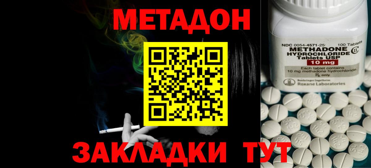 МЕТАДОН белоснежный  Вход с VPN  Тобольск 