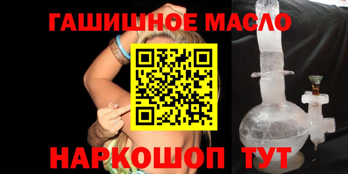 ТГК гашишное масло Тобольск